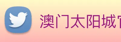 澳门太阳城官网 logo